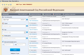 Быстрая проверка арбитражной/судебной истории контрагента